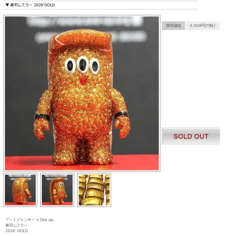 アートジャンキー　寿司レスラー ゴールド コラボ限定 oneup 24th 皆様お買い上げありがとうございました😊