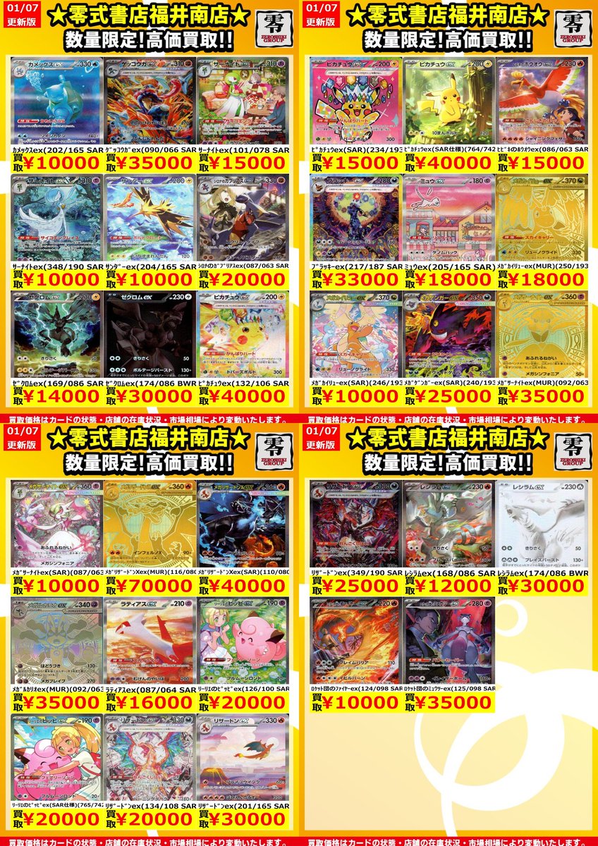 かじ【プロフ必読】【まとめ買いで値引き】 最終値下げ 🔥ポケカ高価買取情報🔥 ぜろしきWANTEDをご覧になっていない方へ