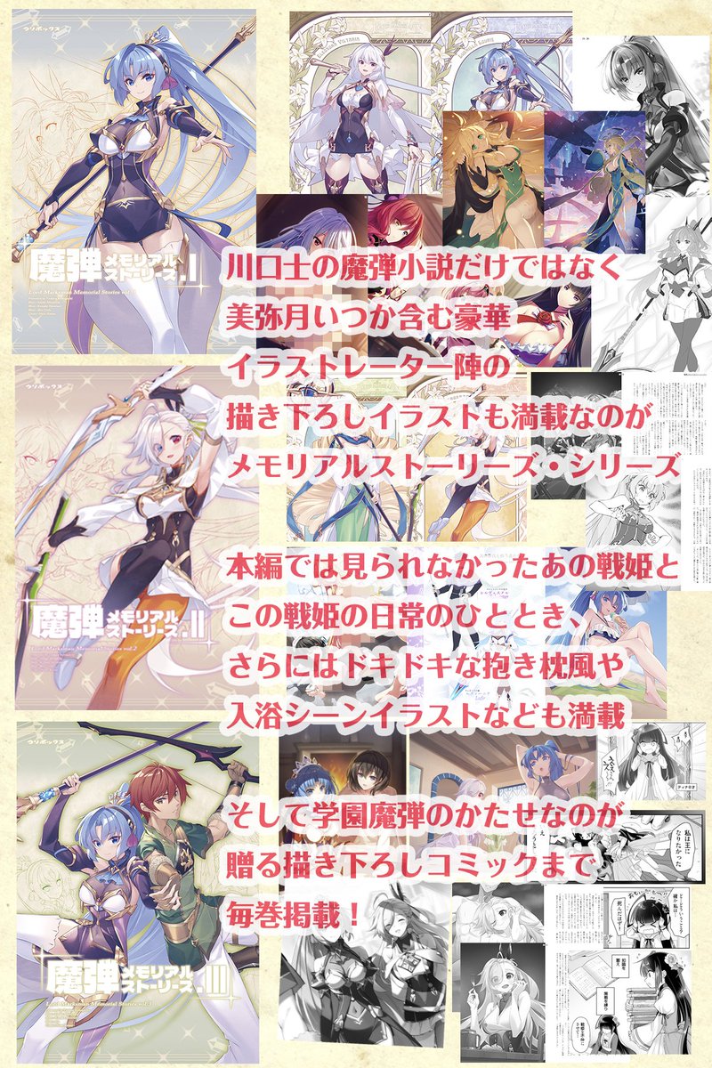 コミケ時期のたびに気づいて買ってくれるかたが多いイラスト・小説盛りだくさんのメモストシリーズ、今年も好調に動いてますので、魔弾の王読者で未購入のかたはぜひこの機会に

1巻
melonbooks.co.jp/detail/detail.…

2巻
melonbooks.co.jp/detail/detail.…

3巻
melonbooks.co.jp/detail/detail.…