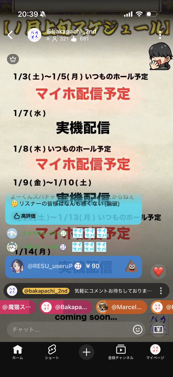 だそうです笑 #バカぱち