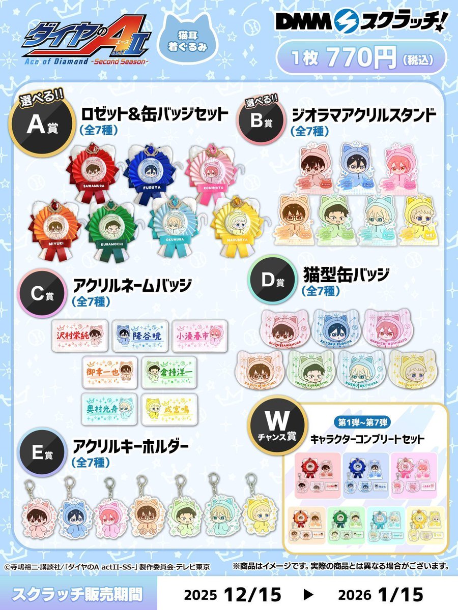 ダイヤのA 新作グッズ速報 (@dace_goods) / Posts / X