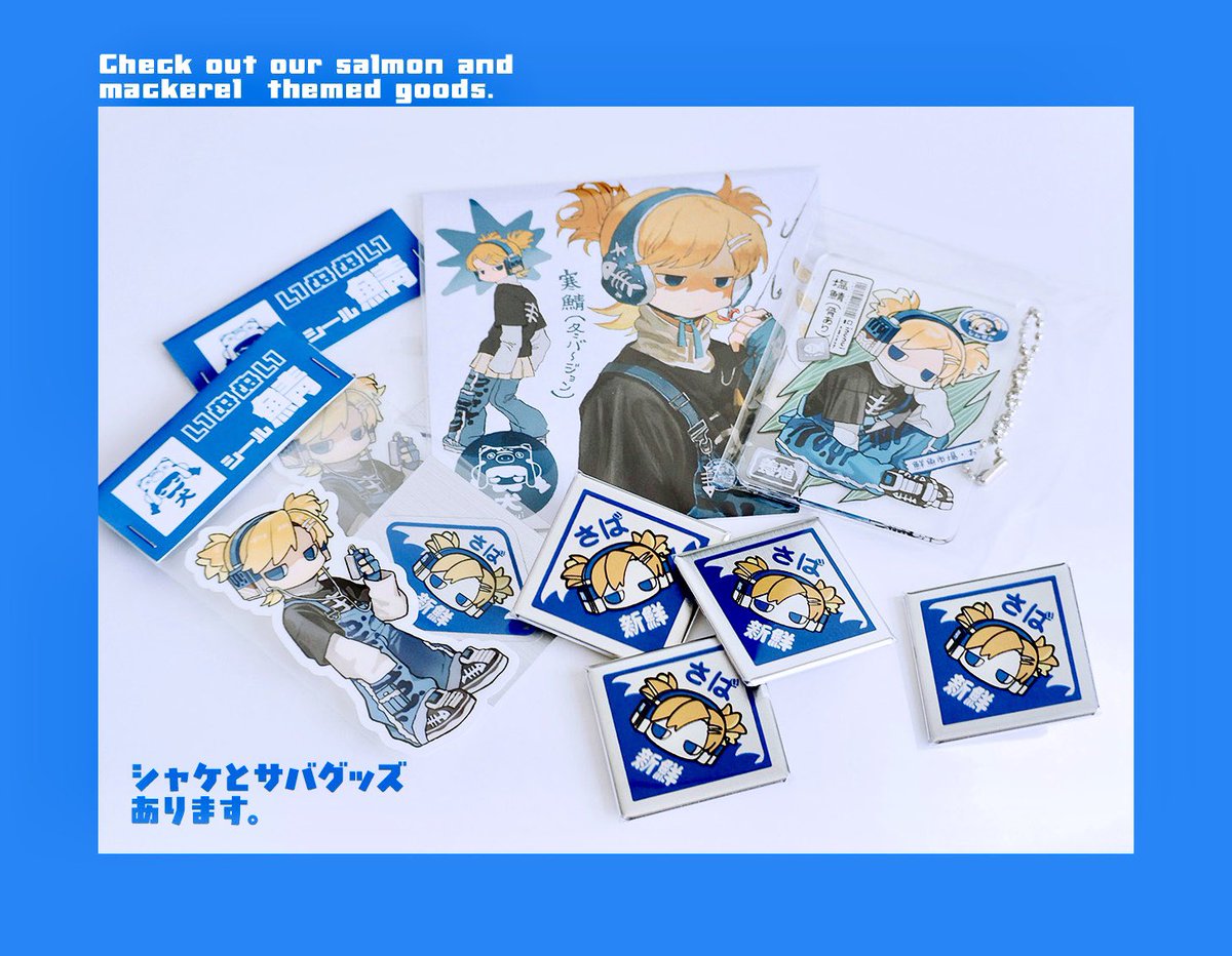 1月10日（土）21時〜

鮭・鯖グッズ＆赤べこフィギュアを販売します 🐟🐮

今回から海外発送対応のminneのショップもオープンします。

※国内からも購入可能ですが、手数料の都合で価格が少し高めになっています。
日本国内の方はSTORESがおすすめです。