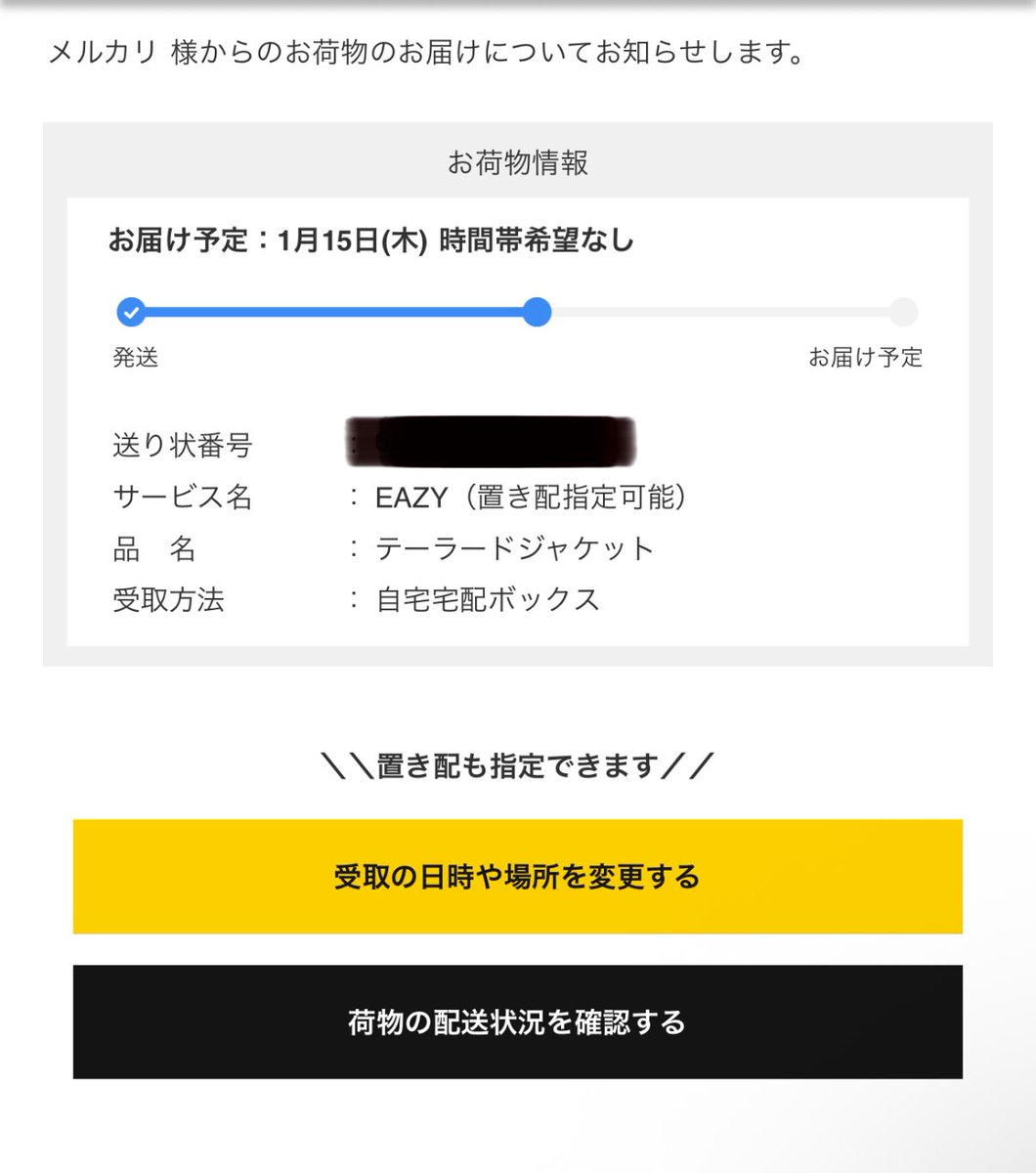プロフ確認・挨拶無しOK  6日にメルカリで買って、挨拶もコメントも無しでいきなり配送かけてき