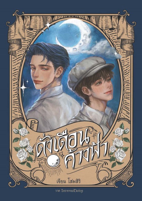 ssom2412's tweet photo. จากการที่ฉันทำรีเสิชจากโพสพี่ออฟชึ่นที่มาขอไอเดียนิยายและนวัตกรรมต่าง ๆ ขอสรุปนิยายในแต่ละด้อมที่เสนอไปแล้วมีคนเห็นด้วย , ฟีดแบคเริส มีดังนี้
- ดั่งเดือนค้างฟ้า (กนป)
- ซิ่นกลิ่นโสก (ตตย)
- คุณเอลที่หนึ่ง (ลตค , ตตป)
- ใกล้แค่พันลี้ (ปตต)
- บริษัทกำจัดแฟนเก่า (จมอ)
- ตรีวัชรกาล (จมอ , ลคต, ตตย)
- สาปคชสาร (กนป)
- คุณวาน่ากลัวกว่าผี (นจจ)
- ไอยราต้องรัก (นจจ)
- Thrive project ( แนบชิดติดไมล์ ทมก , แพ้แค่แซน ออซ, ติดใจไทเกอร์ ตตป, รักจำเจย์ ตตย)

นิยายที่คิดว่าจะมีในdmdlineup2026
- รับสมัครที่รักหนึ่งอัตรา
- ความรักทำมุมสององศา
- รักนี้ไม่ได้เซอร์วิส ** ประกาศแล้วแต่ยังไม่ได้ประกาศนสด