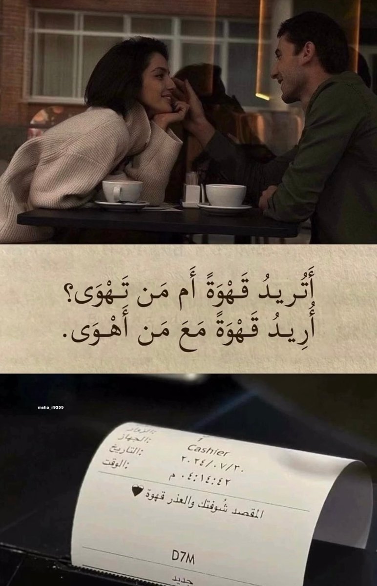 msha_r1981's tweet image. اريد قهوة مع من أهوى ❤️