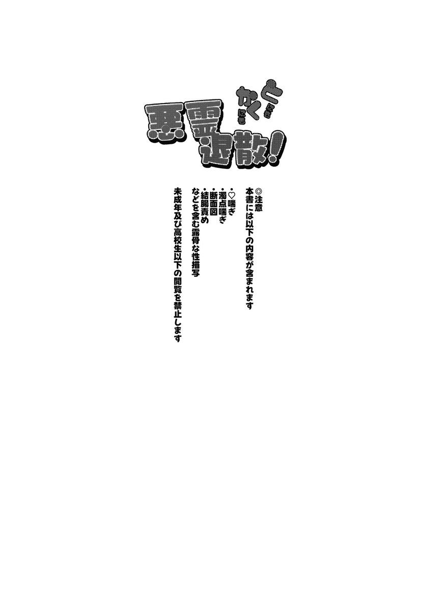 _redoxreaction_'s tweet image. 2026/1/11 
超神ノ叡智2026冬
若トマ新刊サンプル

「とにもかくにも悪霊退散！」   

B5/表紙込p30/¥500

🍡が連れて帰ってきてしまった呪いの人形を、ラブパワー💗で悪霊退散❕する本です

あいも変わらず相思相愛♡

1/2