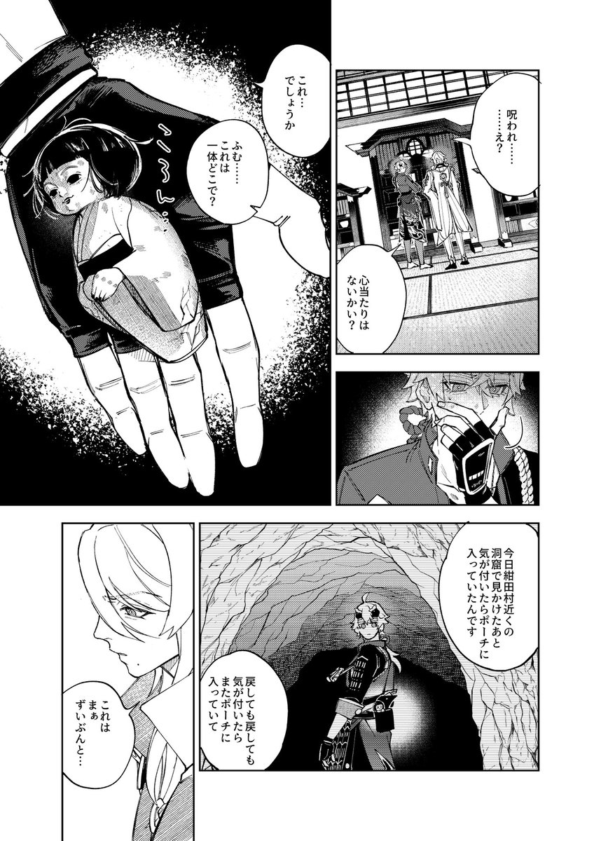 _redoxreaction_'s tweet image. 2026/1/11 
超神ノ叡智2026冬
若トマ新刊サンプル

「とにもかくにも悪霊退散！」   

B5/表紙込p30/¥500

🍡が連れて帰ってきてしまった呪いの人形を、ラブパワー💗で悪霊退散❕する本です

あいも変わらず相思相愛♡

1/2