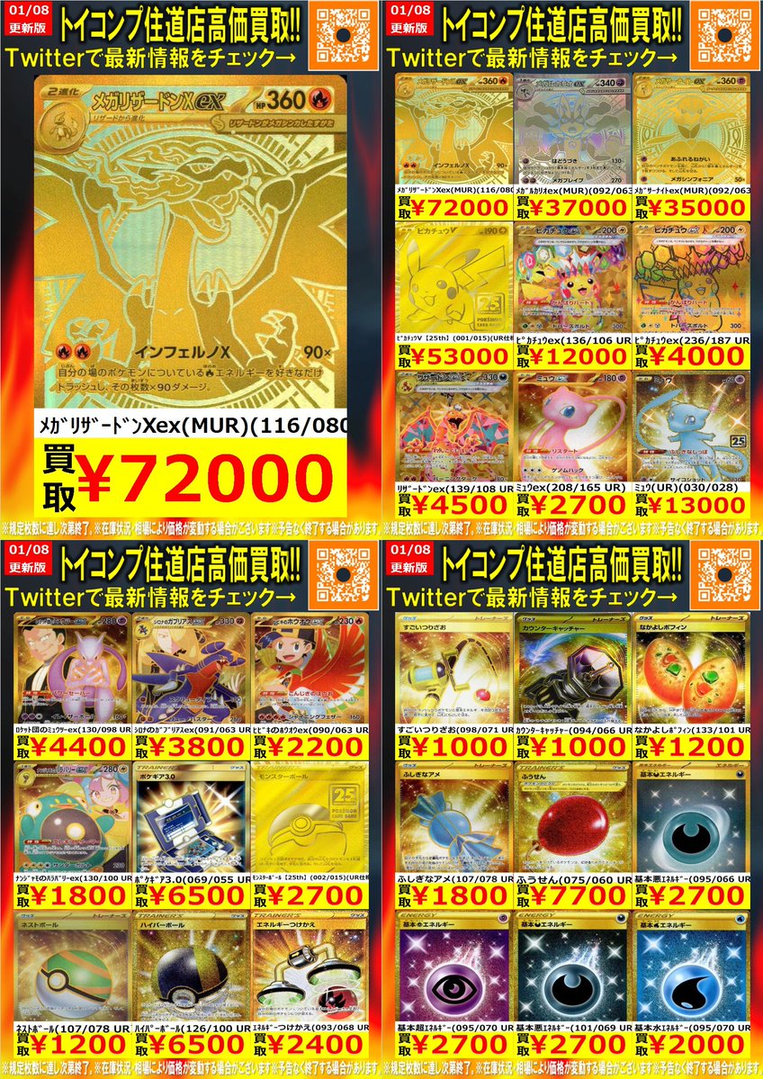 ポケカ #住道買取 ハイレア買取情報】 メガリザードンXex MUR72000