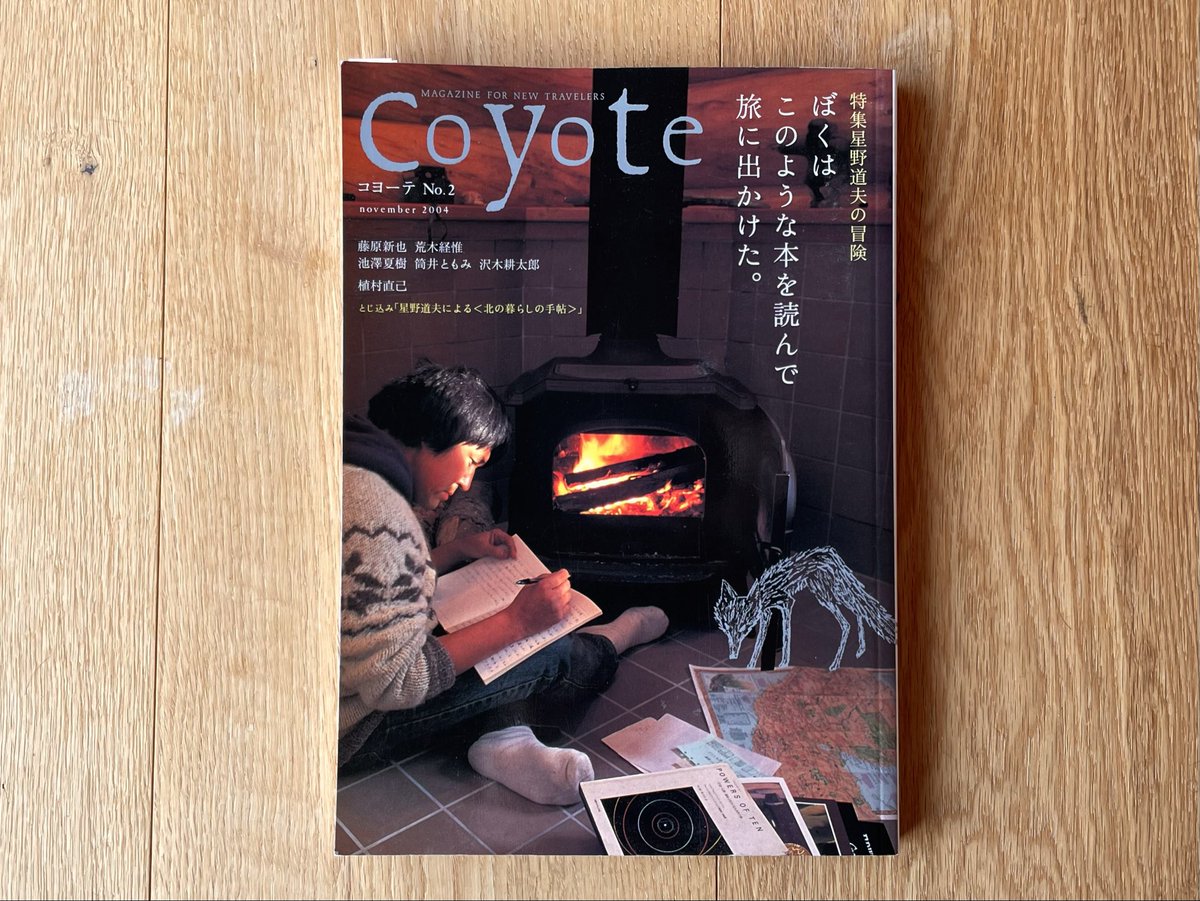 1978年生まれの読書遍歴 #出会いボン2004 「#coyote No.2 特集星野道夫