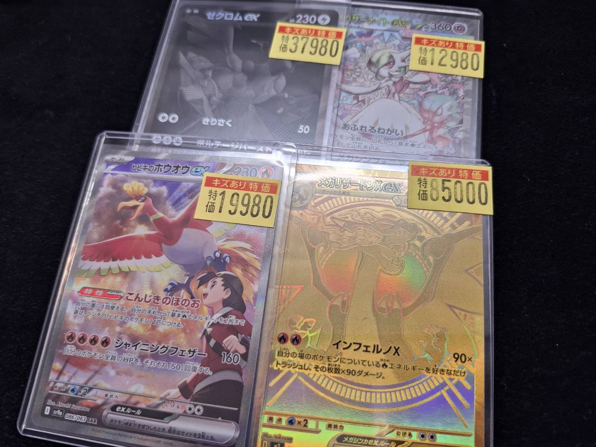 ポケカ キズあり特価入荷しております🔥 ゼクロムBWRやメガリザードン