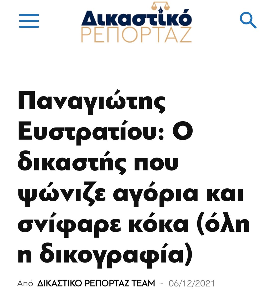 Υπάρχει κάποιο νεότερο από αυτή την υπόθεση; Που βρίσκεται ο εκλεκτός του Μητσοτάκη που Εκτός από τα καθήκοντά του στο ΣτΕ, τον είχε τοποθετήσει και στη θέση του Γενικού Διευθυντή της Εθνικής Σχολής Δικαστικών Λειτουργών (ΕΣΔι)
#νδ_εγκληματικη_οργανωση
