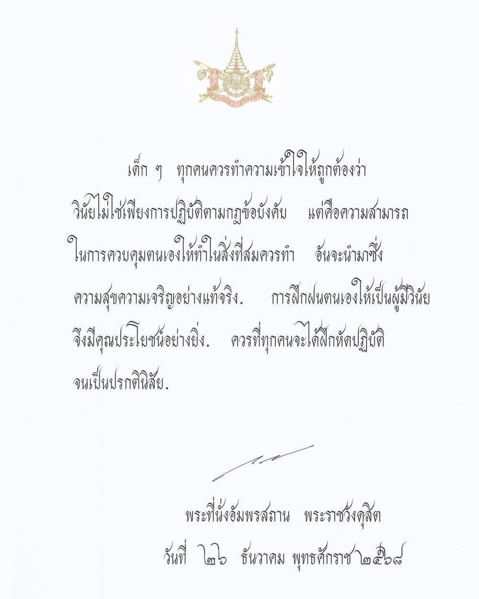 “ในหลวง” พระราชทานพระบรมราโชวาท วันเด็กแห่งชาติ 2569

#วันเด็กแห่งชาติ2569 #พระบรมราโชวาท #วินัย #เด็กและเยาวชนไทย #กรมประชาสัมพันธ์