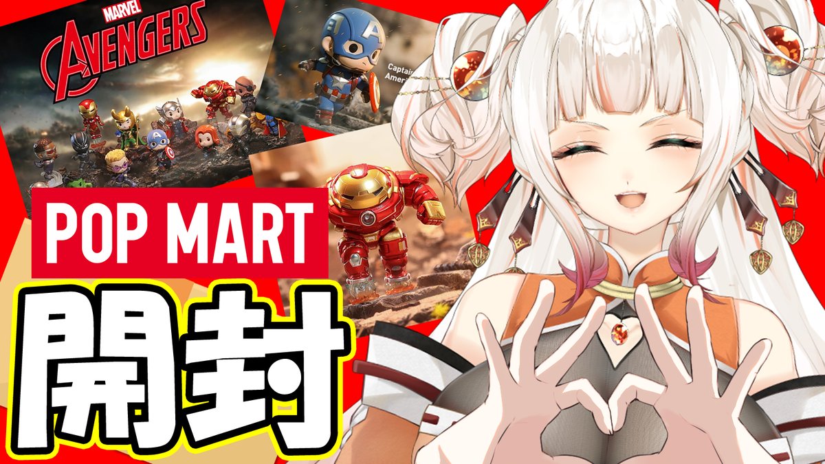 21:45 START🎃
＼POPMART開封🎃雑談配信／
youtube.com/live/YXVK5-bdn…
キャプテン・アメリカ出ますように！出て！！

雑談配信の後はMarvel Rivals配信です！