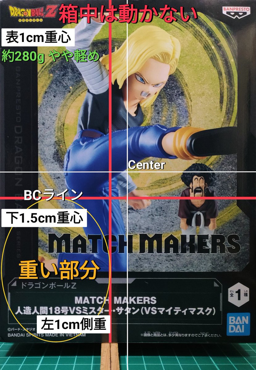 重心情報 ドラゴンボールZ MATCH MAKERS 人造人間18号VSミスター