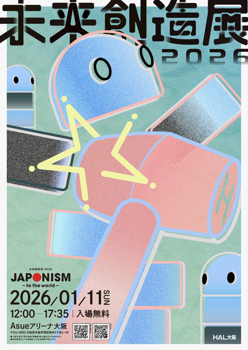 未来創造展2026 がまもなく開催／ 実はこちらのポスターはHAL大阪の