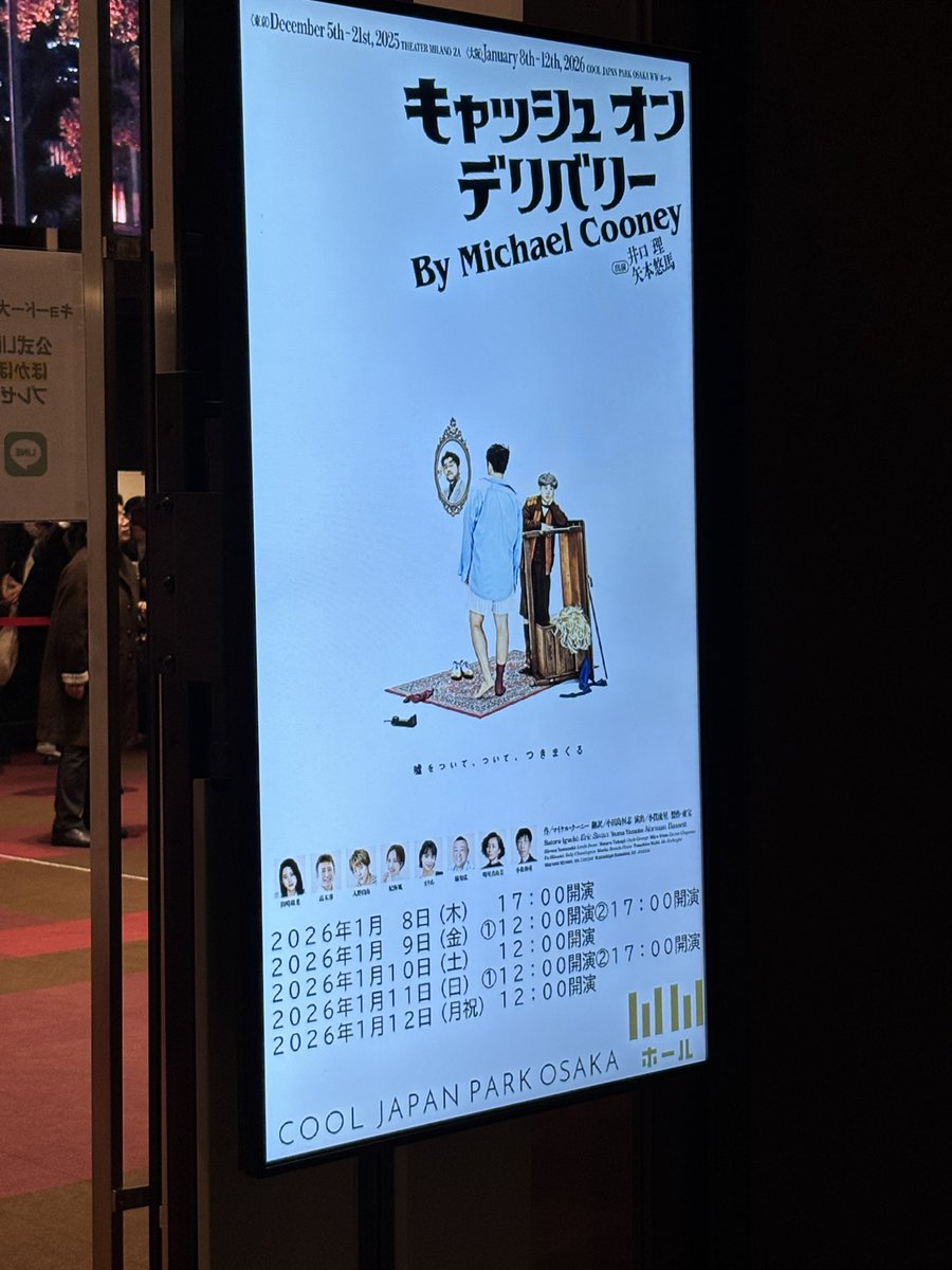 めちゃくちゃ面白かった。
井口さん演技上手すぎん？
幸せな時間でした。

 #キャッシュオンデリバリー