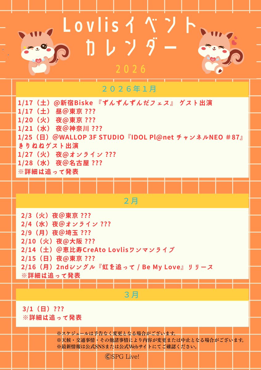 ＼＼＼Lovlis最新スケジュール更新／／／ 

2026年は年明けから「虹を追って/ Be My Love♡」のインストアイベントなど盛り沢山✨

詳細は適宜、公式サイトやXにてお知らせいたします♪

皆様と素敵な思い出を作れることをリリスもメンバーも楽しみにしています🧡