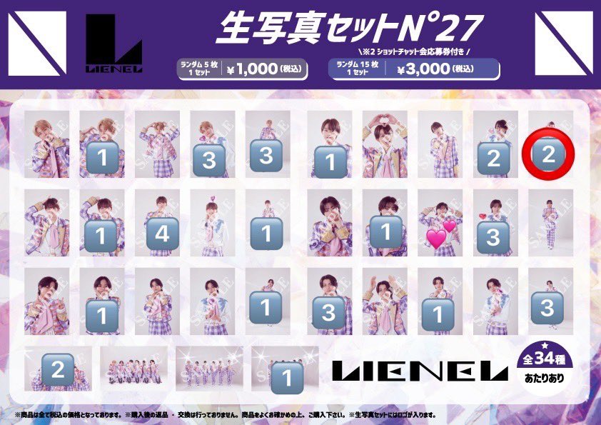 fumfu120's tweet photo. Lienel リエネル 生写真N27あけおめ2026グッズ交換
（譲）🔢
（求）💕
サインは森田璃空or武田創世と交換希望
郵送のみ対応可
お気軽にお声掛けください💖
#lienel交換 
#lienel求
#lienel譲 https://t.co/0h3j74NiCH