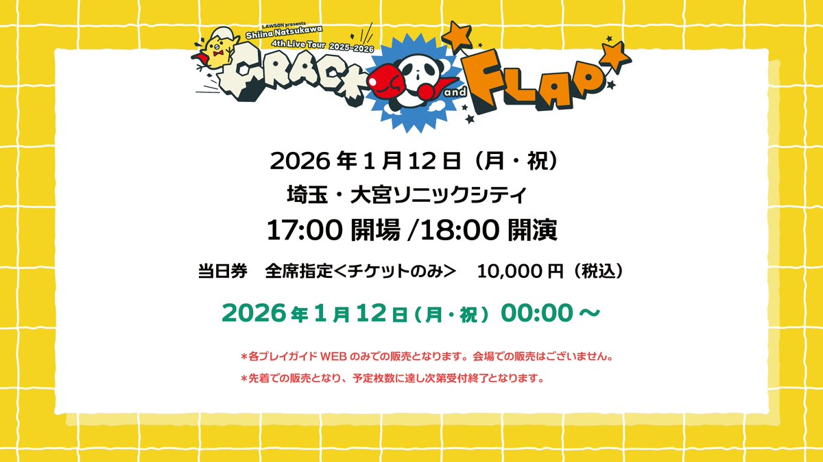 夏川椎菜 4th Live Tour 2025-2026 “CRACK and FLAP