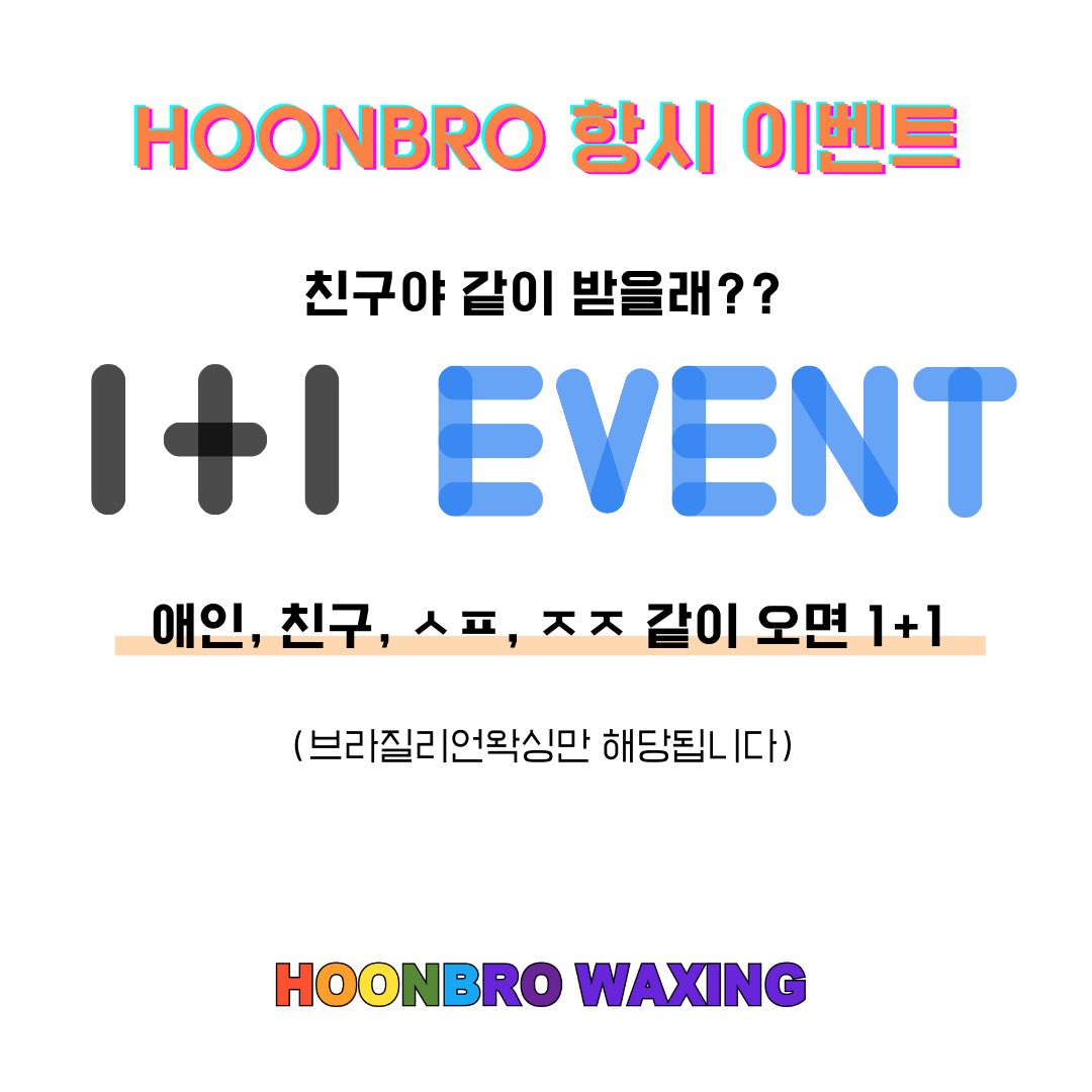 그남자의취미생활🤫 
HOON BRO WAXING🌈

[리트윗 이벤트]
새해 복 많이 받으세요
취미지만 소소한 이벤트

총 7명 추첨.

리트윗+🫶🏻좋아요 해주시면 참여 완료!
비공개 계정은 DM주세요.

발표: 1월 12일 (월)

#남자왁싱 #남자브라질리언 #부천왁싱 #인천왁싱 #부천브라질리언 #강서왁싱 #게이왁싱