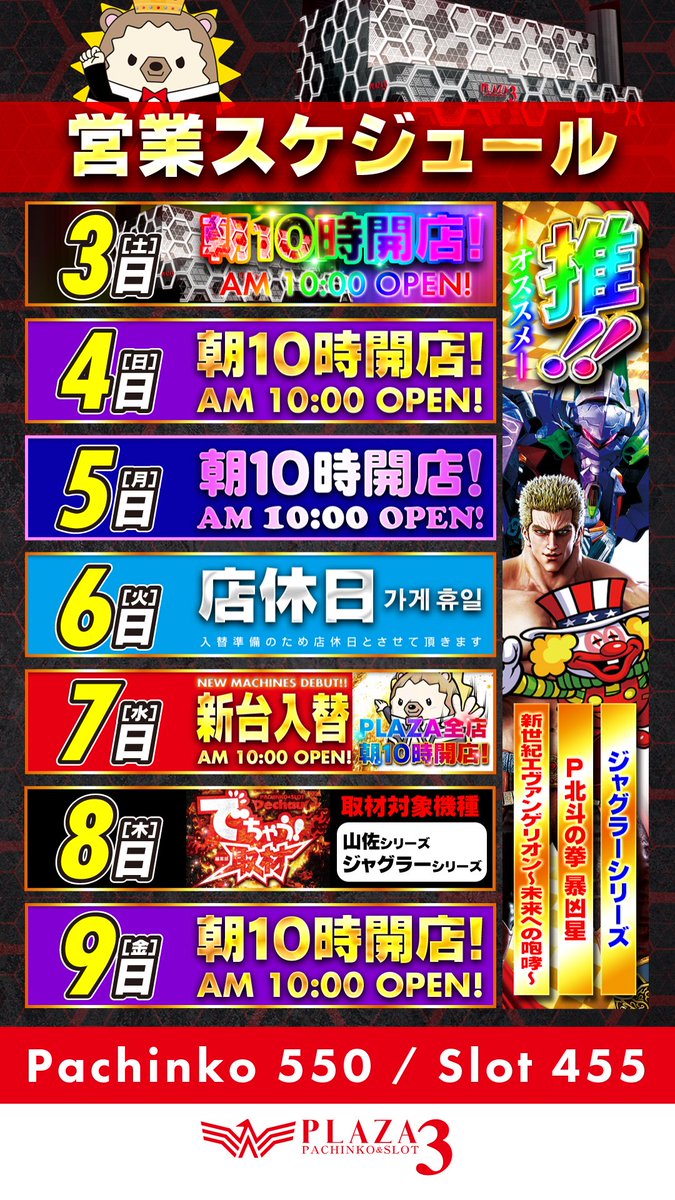 📣プラザ3からのご案内📣 🚨 明日1️⃣月9️⃣日🚨 📢10時開店