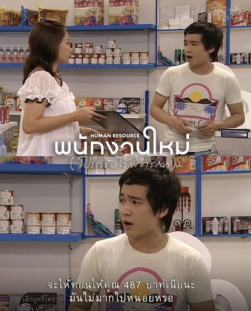 น้องชื่อต่อค่ะ แกเป็นพนักงานใหม่
#พนักงานใหม่โปรดรับไว้พิจารณา