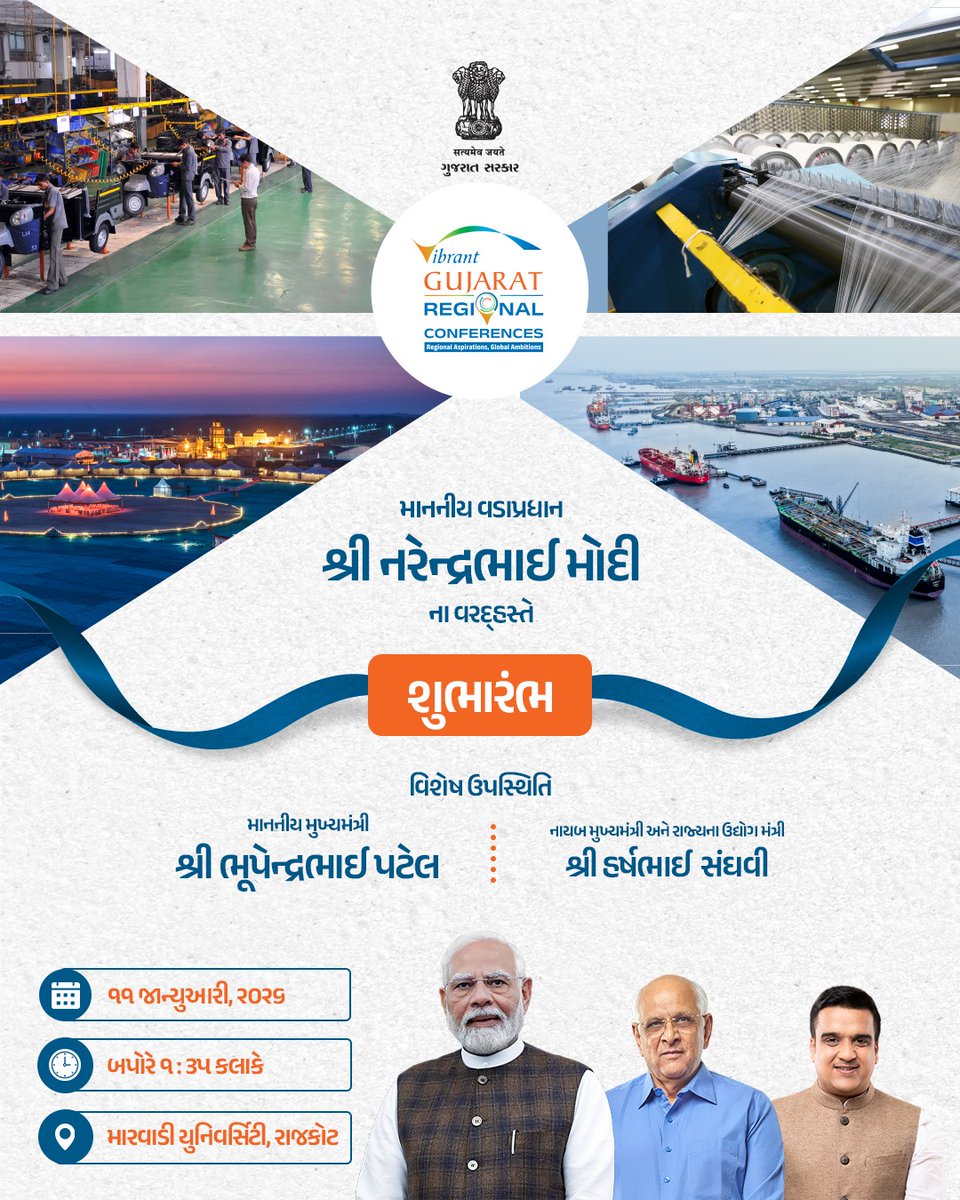 આદરણીય વડાપ્રધાનશ્રી નરેન્દ્રભાઈ મોદીએ બે દાયકા પહેલા શરૂ કરેલી વાઇબ્રન્ટ ગુજરાતની પહેલનો,  માનનીય મુખ્યમંત્રીશ્રી ભૂપેન્દ્રભાઈ પટેલનાં કુશળ નેતૃત્વમાં એક નવો અધ્યાય શરૂ થઈ રહ્યો છે. હવે વાઇબ્રન્ટ ગુજરાતની પહેલ પહોંચી છે ગુજરાતનાં ખૂણે ખૂણે. જેના થકી સ્થાનિક ઉદ્યોગો અને