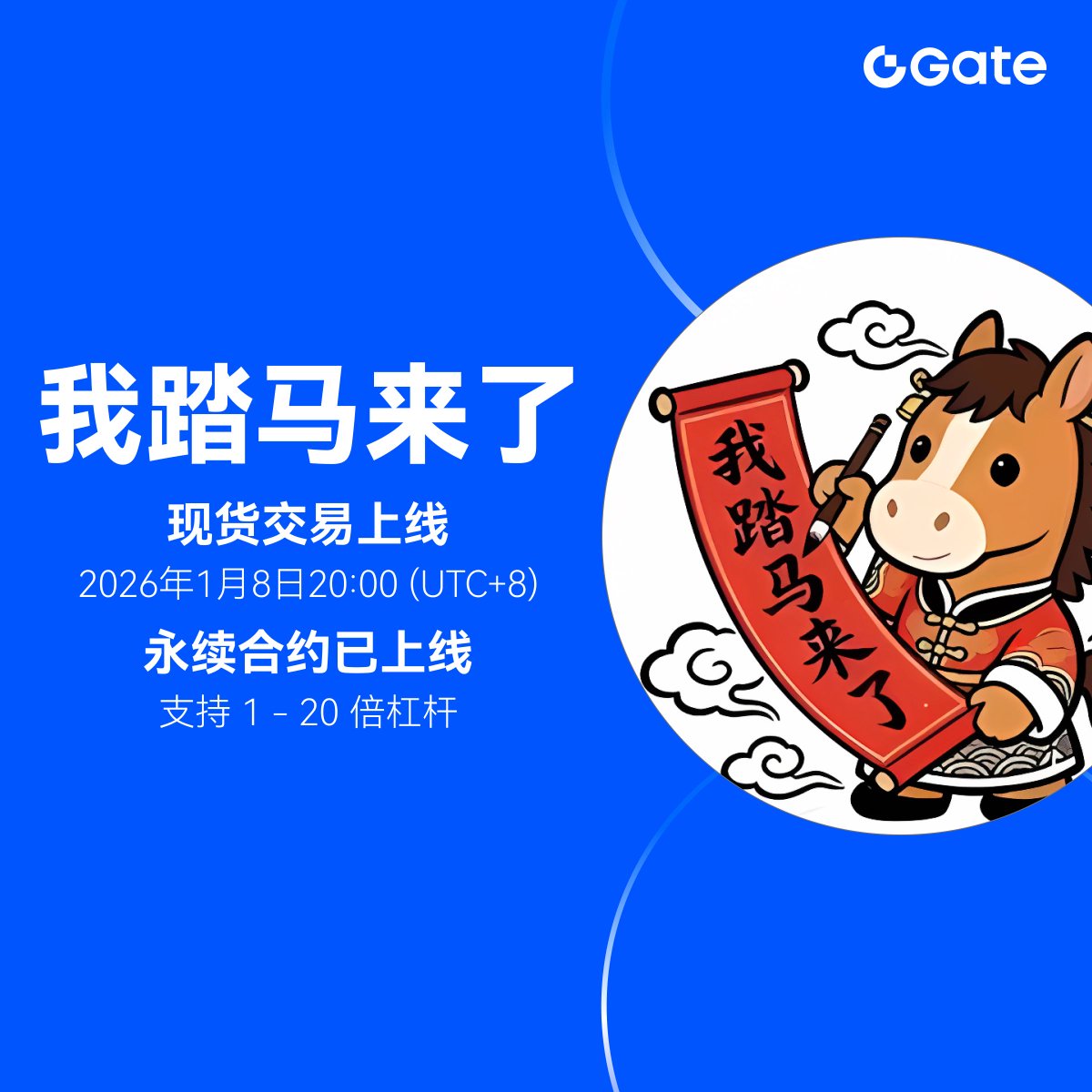 Gate 现货&合约新上线：我踏🐎来了🔹 交易对：我踏🐎来了/ $USDT 🔹 现货交易时间：1月8日20:00 (UTC+8) 🔹 永续 合约交易已上线现货交易：https://t.co/pn08V2cLpl 合约交易：https://t.co/eEf0Tvh37v  更多详情：https://t.co/OgLbTTv16n