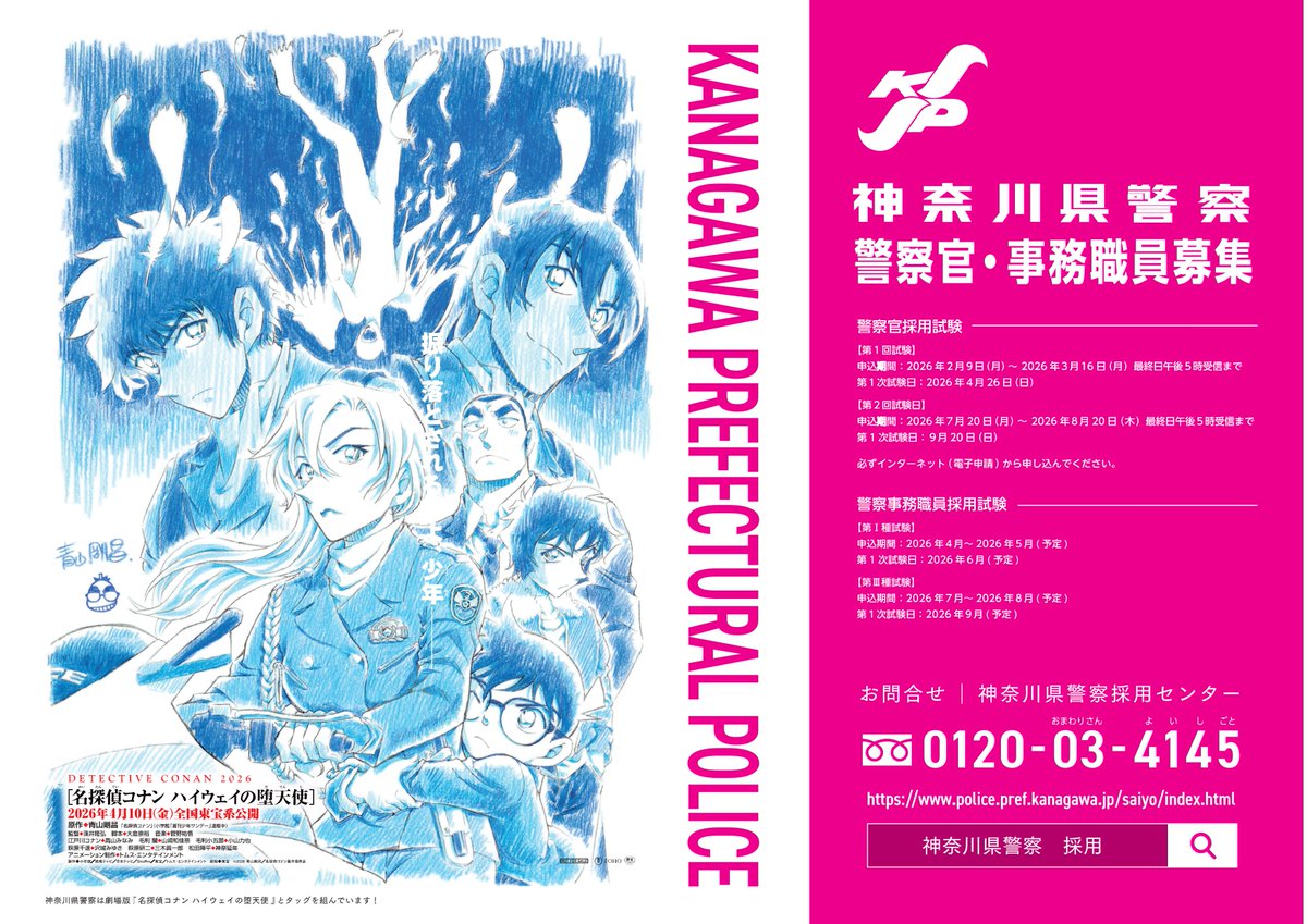 令和8年度ポスター公開】 今年の採用ポスターをお披露目するガル! 1