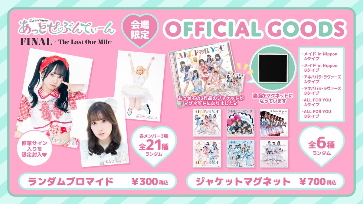 ラミカオーダー受付中！ かわいー！！🥰ぜひ手に入れてね🎶