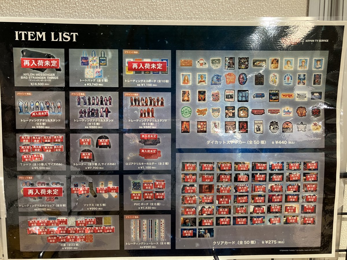 ◤NETFLIX STRANGER THINGS LIMITED STORE◢ 〜商品情報〜 1/9(金)開店