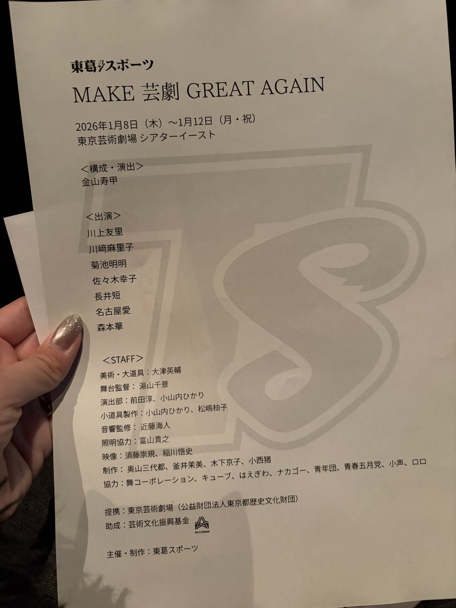 ありがとうございます。
努力して、面白くなって、make 演劇　great againします。
まだこの業界の先輩にこんなに吠えてくれる人がいて良かった。それが救いです。