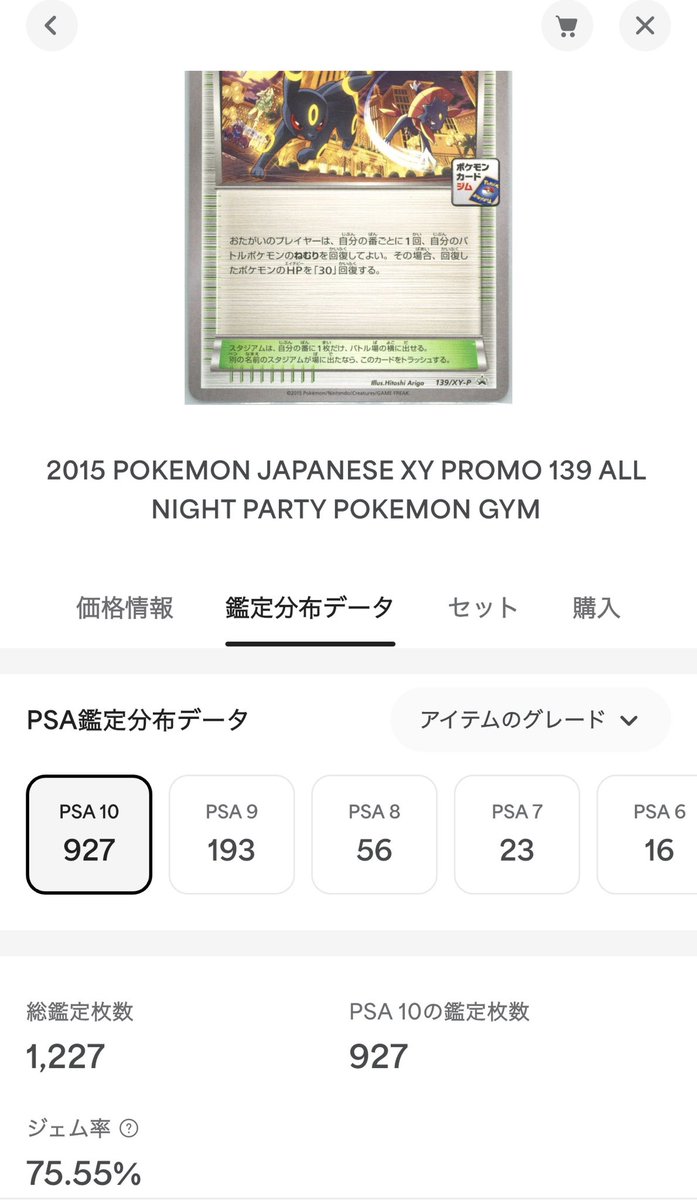 ✓オールナイトパーティ XY プロモ PSA10 ¥29,800- まだまだお安い人気