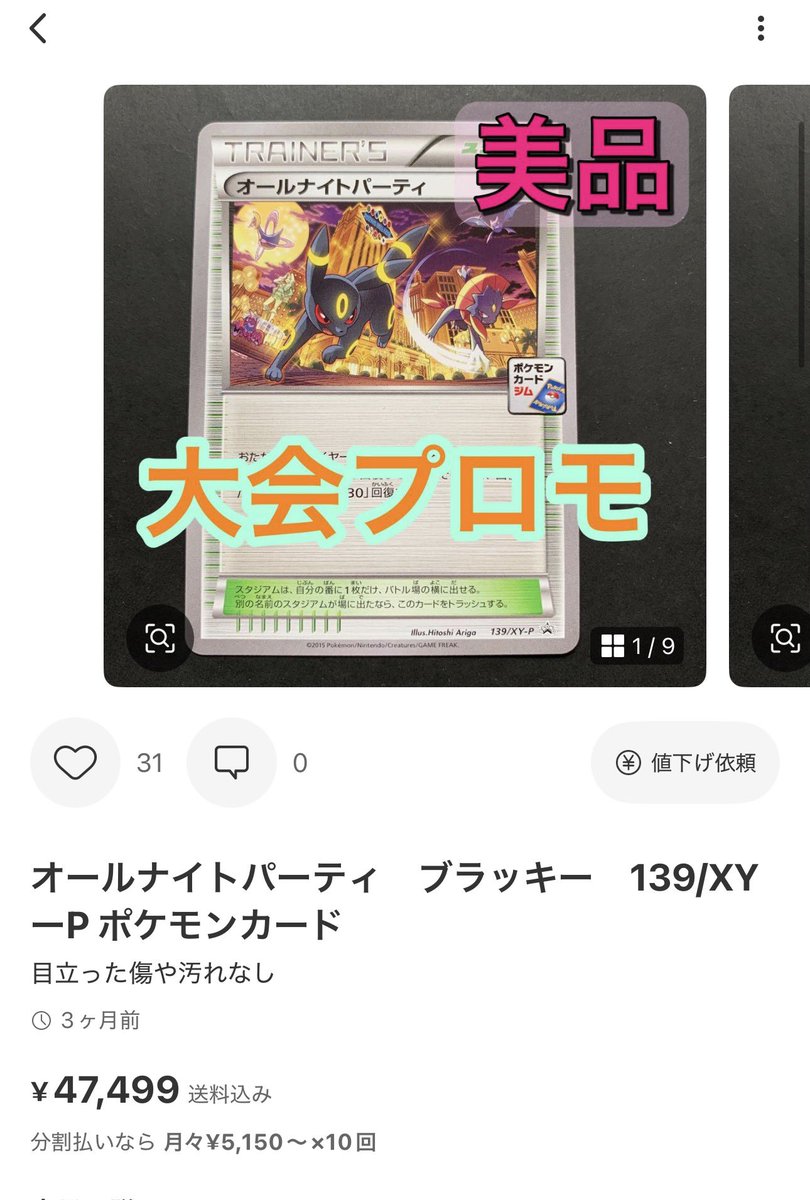 ✓オールナイトパーティ XY プロモ PSA10 ¥29,800- まだまだお安い人気