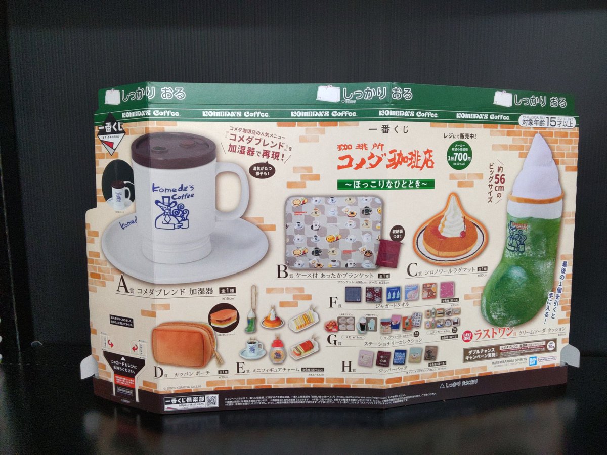 ✨一番くじ新着情報✨ 明日1/9(金)から7階にて、一番くじ[コメダ珈琲店