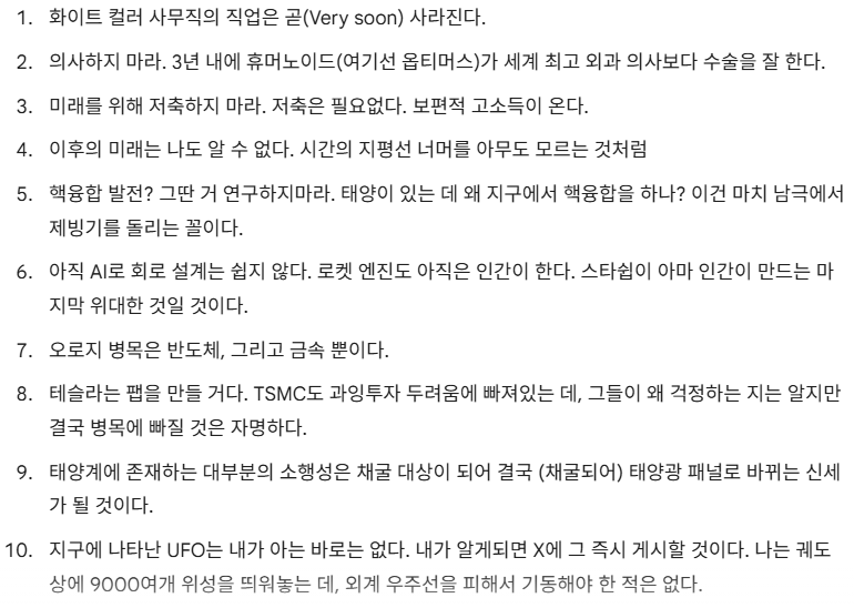 ✅일론 머스크가 전망하는 인류의 미래