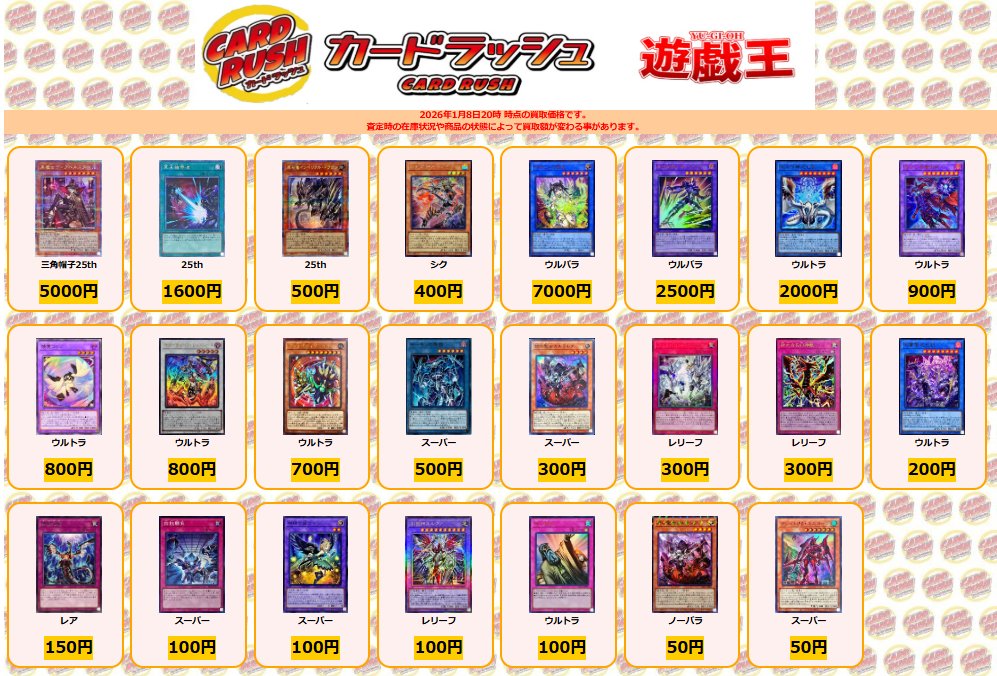 カードラッシュ遊戯王 (@cardrush_yugioh) / Posts / X