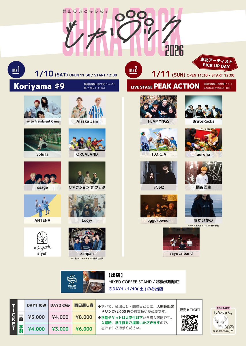 🦌しかロック2026出演者一部変更のお知らせ🐈 zanpan Dr.ふっしーが