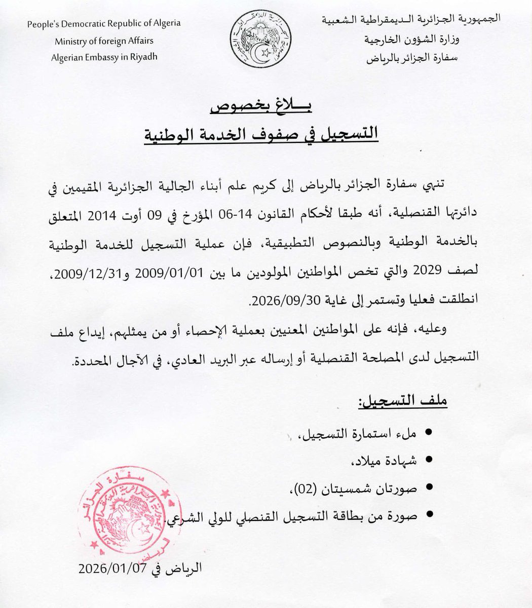 سفارة الجزائر في الرياض (@algerianemb_ksa) on Twitter photo 