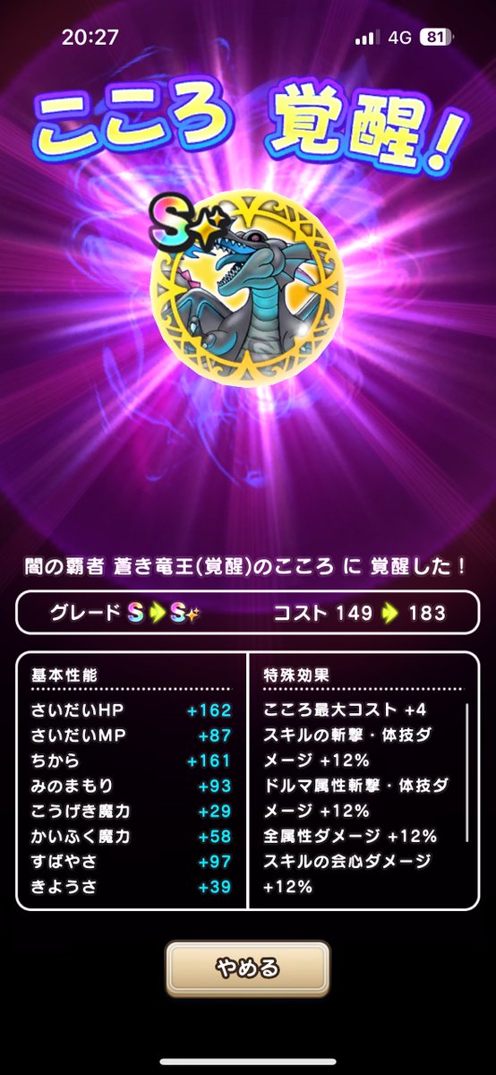 yanatchi's tweet image. 蒼き竜王の覚醒終わった！　#ドラクエウォーク