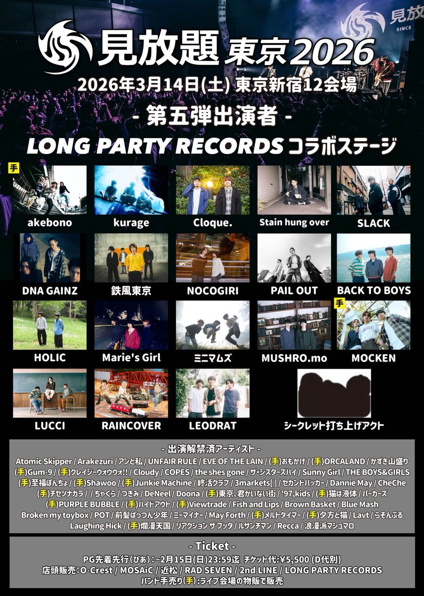 第五弾出演者解禁しました‼️ 恒例化してきた LONG PARTY RECORDSとの