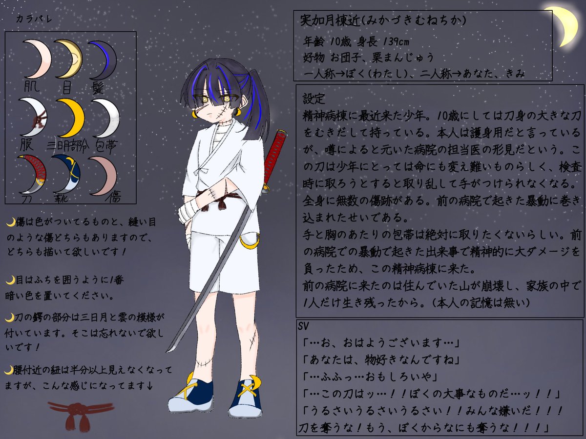 #刃モノ傷モノ病棟カルテ_名簿
私がデザインした子はなんと！3番の実加月棟近でした〜‼️‼️‼️意外と惑わされてて面白かったです♡♡♡♡