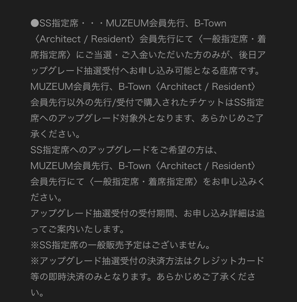 MAZZELのツアーチケットについて 同行相手も会員必須・アプグレは身分