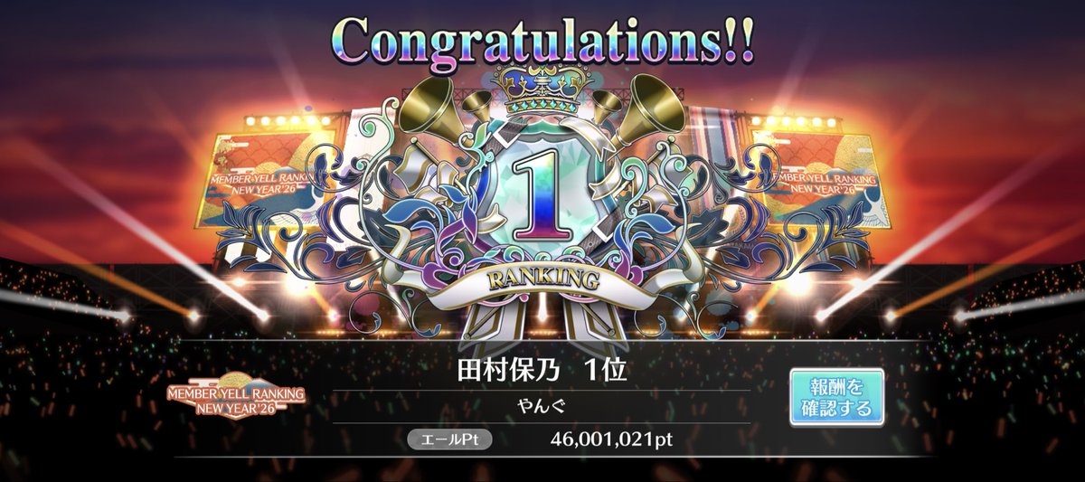 8nGoo_31's tweet photo. 【MYR  New Year'26】

田村保乃🥇　46,001,021pt
総合118位　52,700,000pt

自分なりにできることやり切って、
最高の結果がついてきてくれたから大満足です😌

走られた皆さんお疲れさまでした〜

#田村保乃 #ユニエア https://t.co/Yai8npYybc