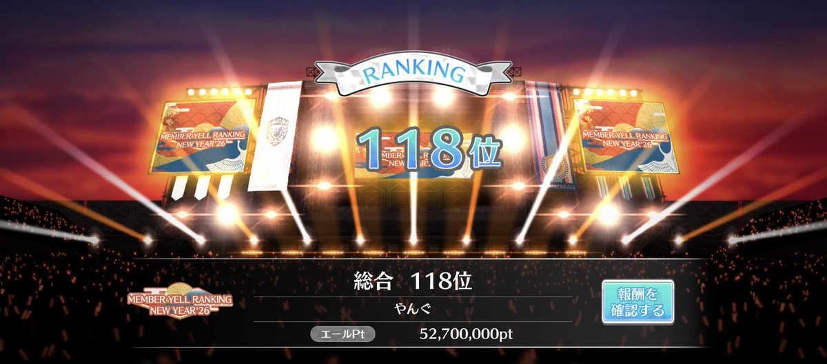 8nGoo_31's tweet photo. 【MYR  New Year'26】

田村保乃🥇　46,001,021pt
総合118位　52,700,000pt

自分なりにできることやり切って、
最高の結果がついてきてくれたから大満足です😌

走られた皆さんお疲れさまでした〜

#田村保乃 #ユニエア https://t.co/Yai8npYybc