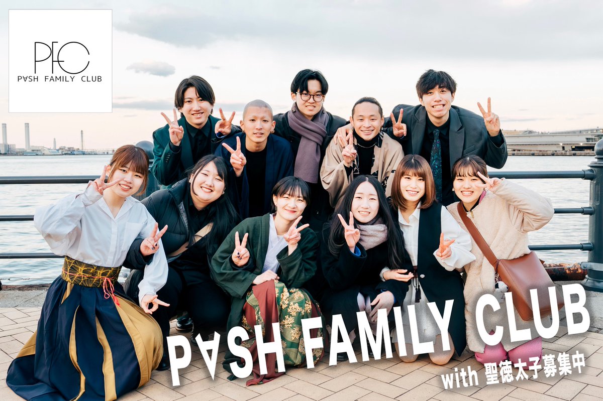 PASH_FAMILYCLUB's tweet photo. みなさま、お久しぶりです！
ライブ出演情報です！

我らが後輩バンド「聖徳太子募集中」@shotabo_pash13 のラストライブに出演します！
写真はいつの日かの50fesでの一枚です！🕺🪭

 #しょたまぢ https://t.co/x2qEuYQloJ