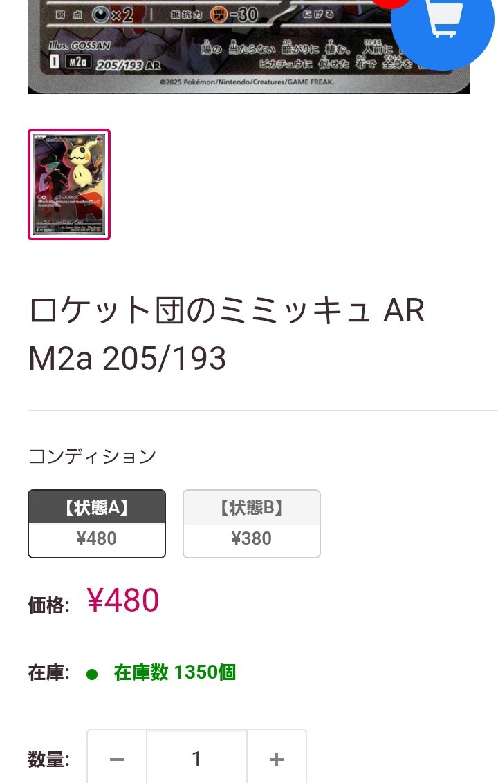 kansyouyou1983's tweet image. ポケモンカードPSA価格メモ
ロケット団のミミッキュAR
PSA10が1.5万円で成立
鑑定前は480円で販売中
在庫数わろた