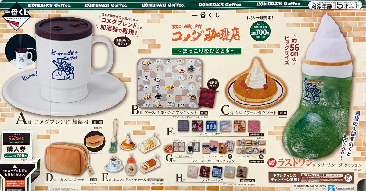 くじ情報】 本日入荷 明日1月9日(金)発売❄ ☕━━━━━━━━━━ 一