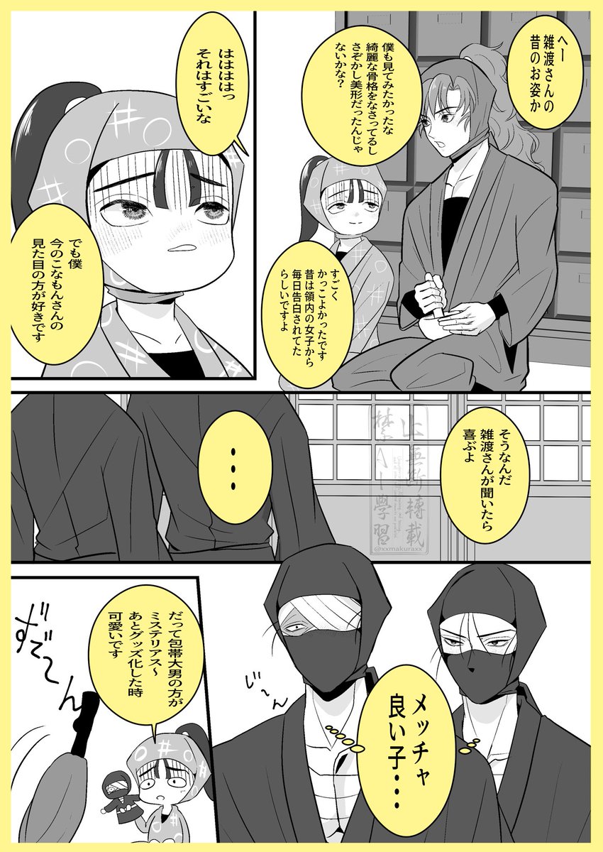 この前のおまけ漫画。
雑高は廊下でずっこけてます 