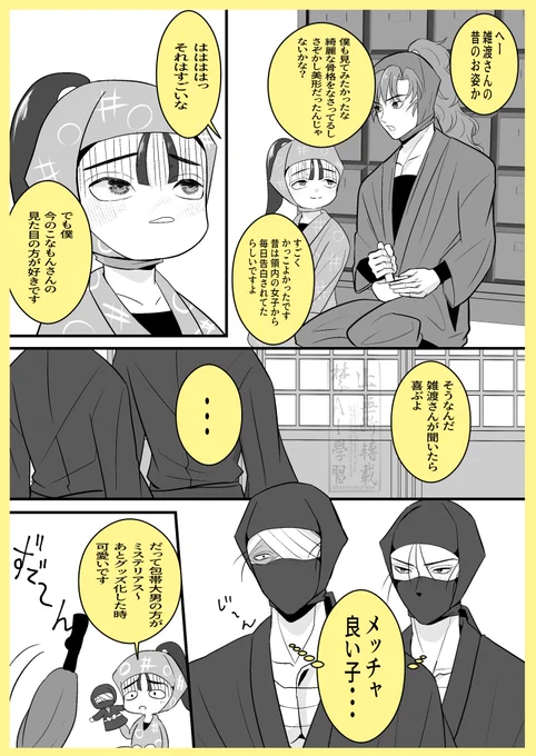 この前のおまけ漫画。
雑高は廊下でずっこけてます 